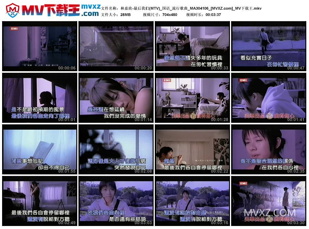 林嘉欣-最后我们(MTV)_国语_流行歌曲_MA304106